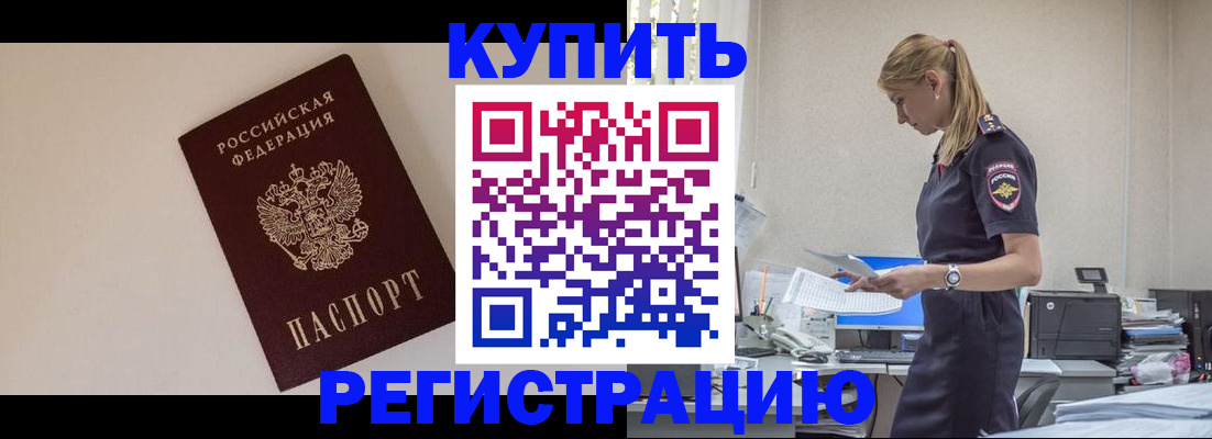 временная регистрация надежно в Волжске