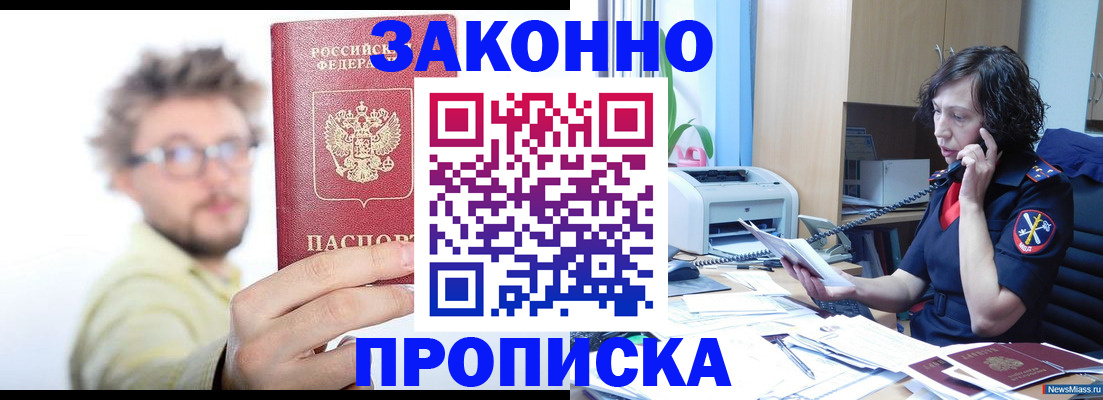 прописка в квартире в Волжске
