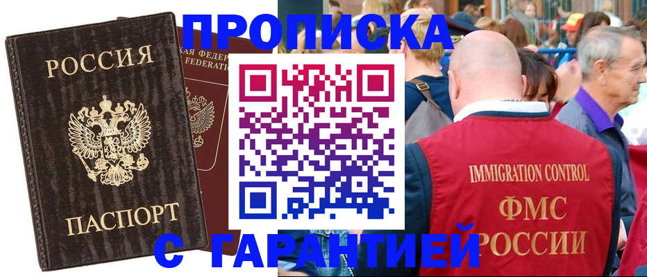 прописка регистрация в Волжске