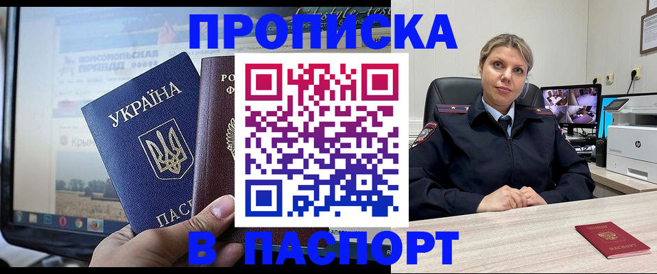 прописка в квартире в Волжске