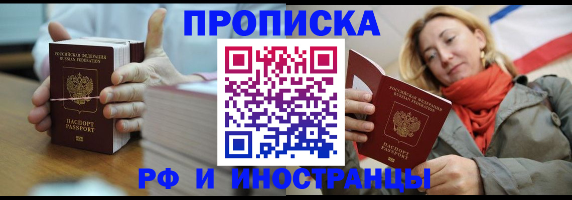 временная регистрация купить в Волжске