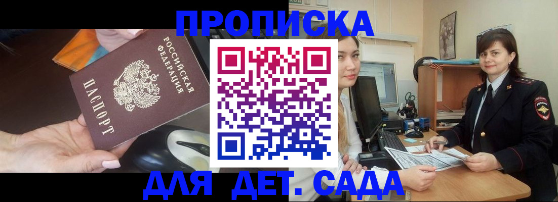 временная прописка в Волжске