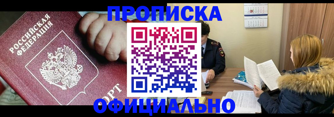 прописка для школы в Волжске